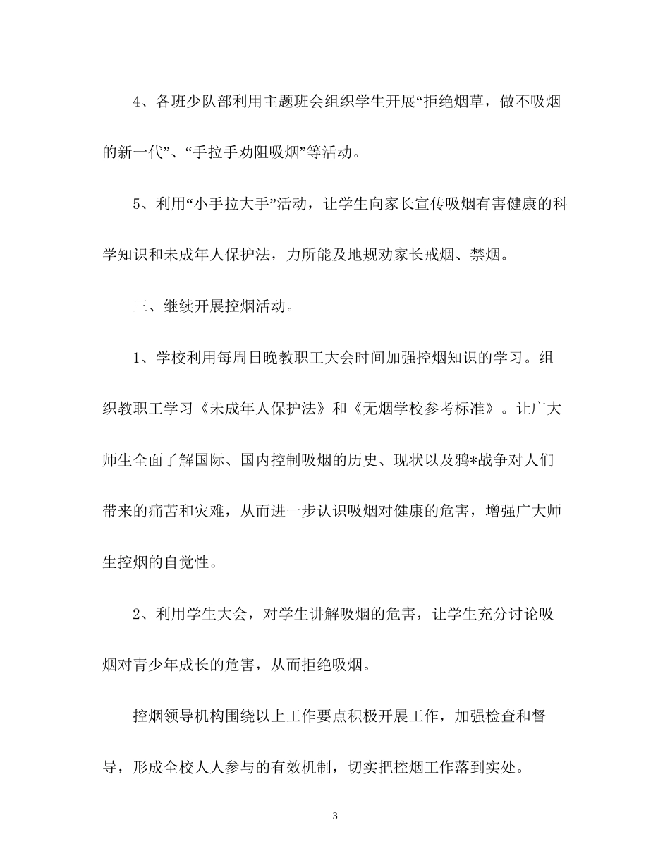 小学控烟年度工作计划_第3页