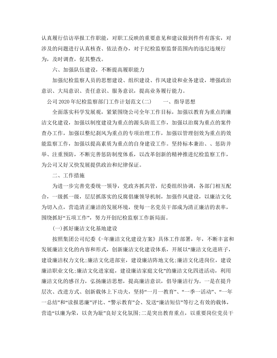 公司年纪检监察部门工作计划范文_第3页