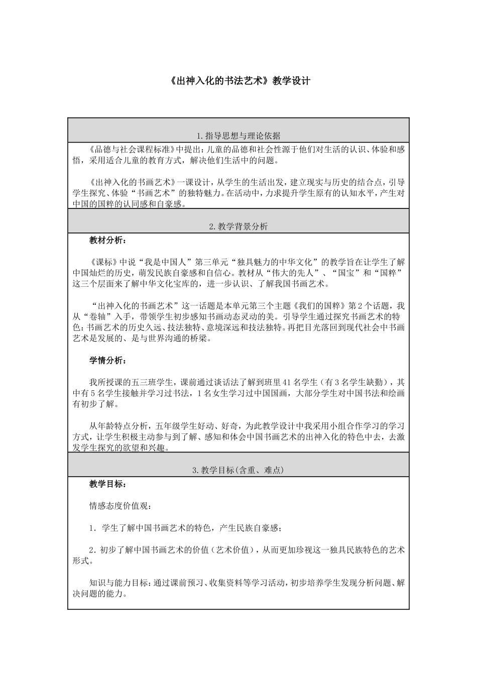 出神入化的书法艺术2_第1页