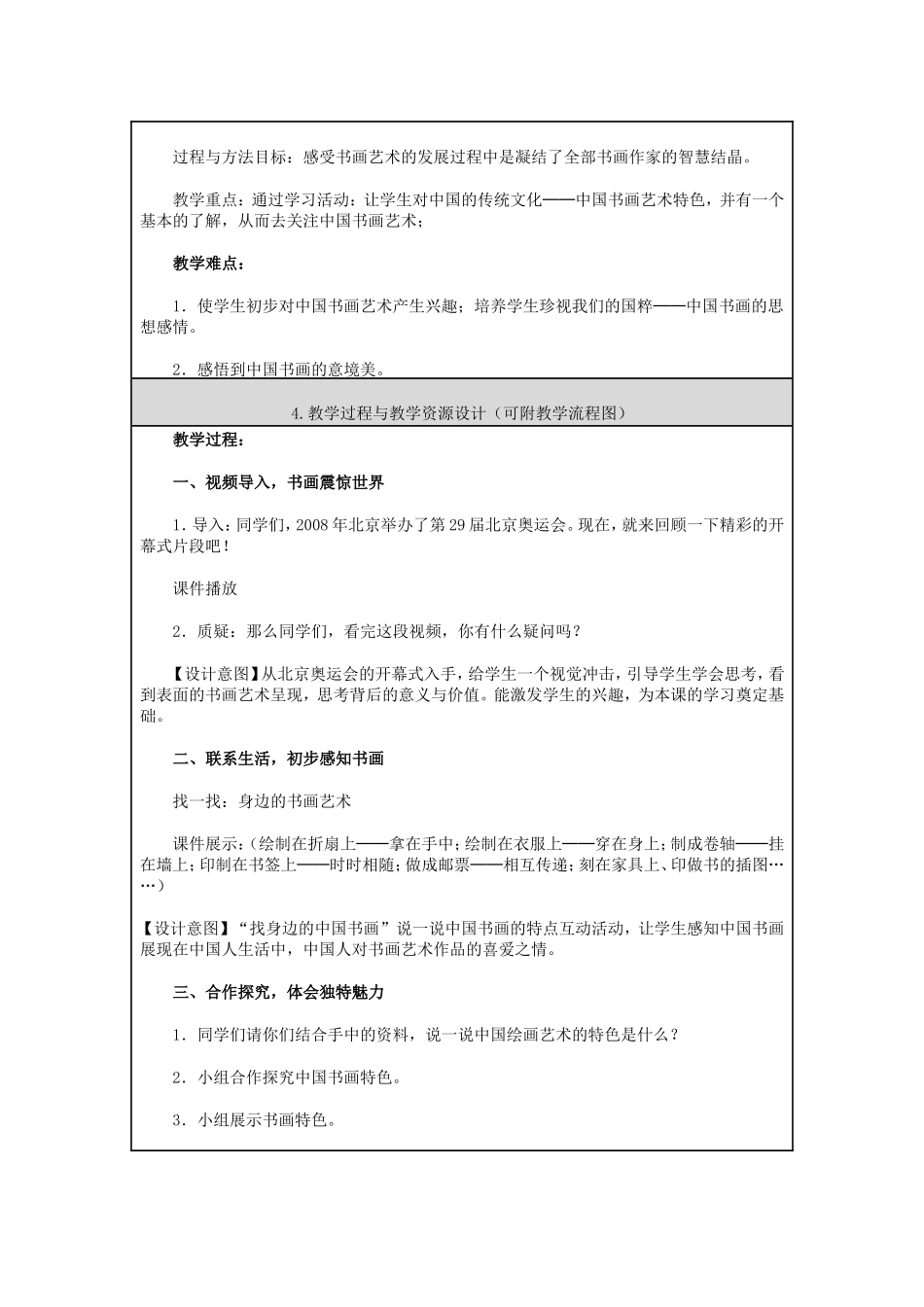 出神入化的书法艺术2_第2页