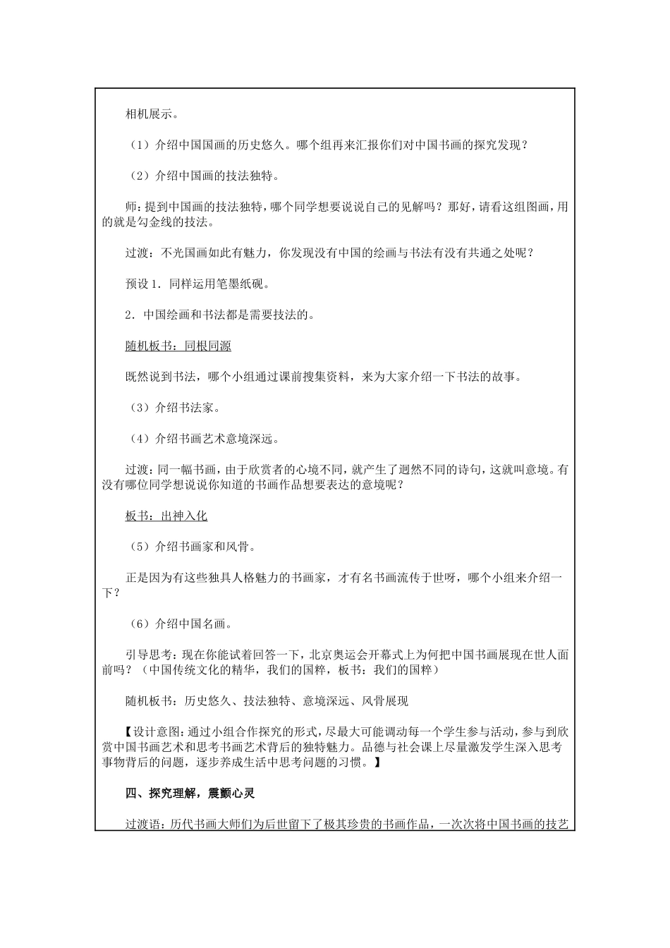 出神入化的书法艺术2_第3页