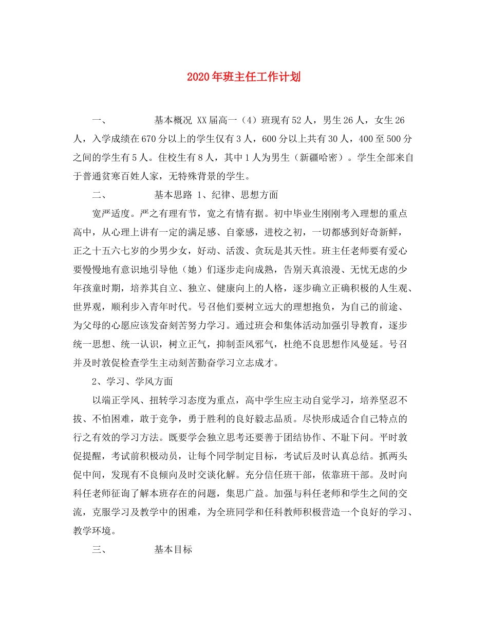 2020年班主任工作计划22_第1页
