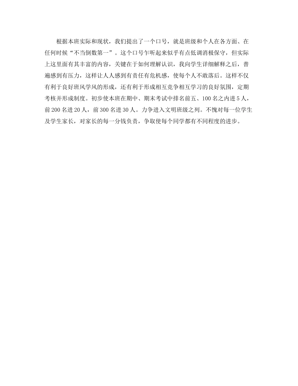 2020年班主任工作计划22_第2页