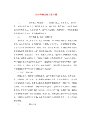 2020年班主任工作计划22