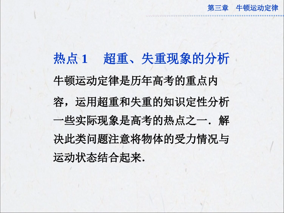 【优化方案】2013届高考物理一轮复习讲义：必修1高考热点集训（三）_第2页