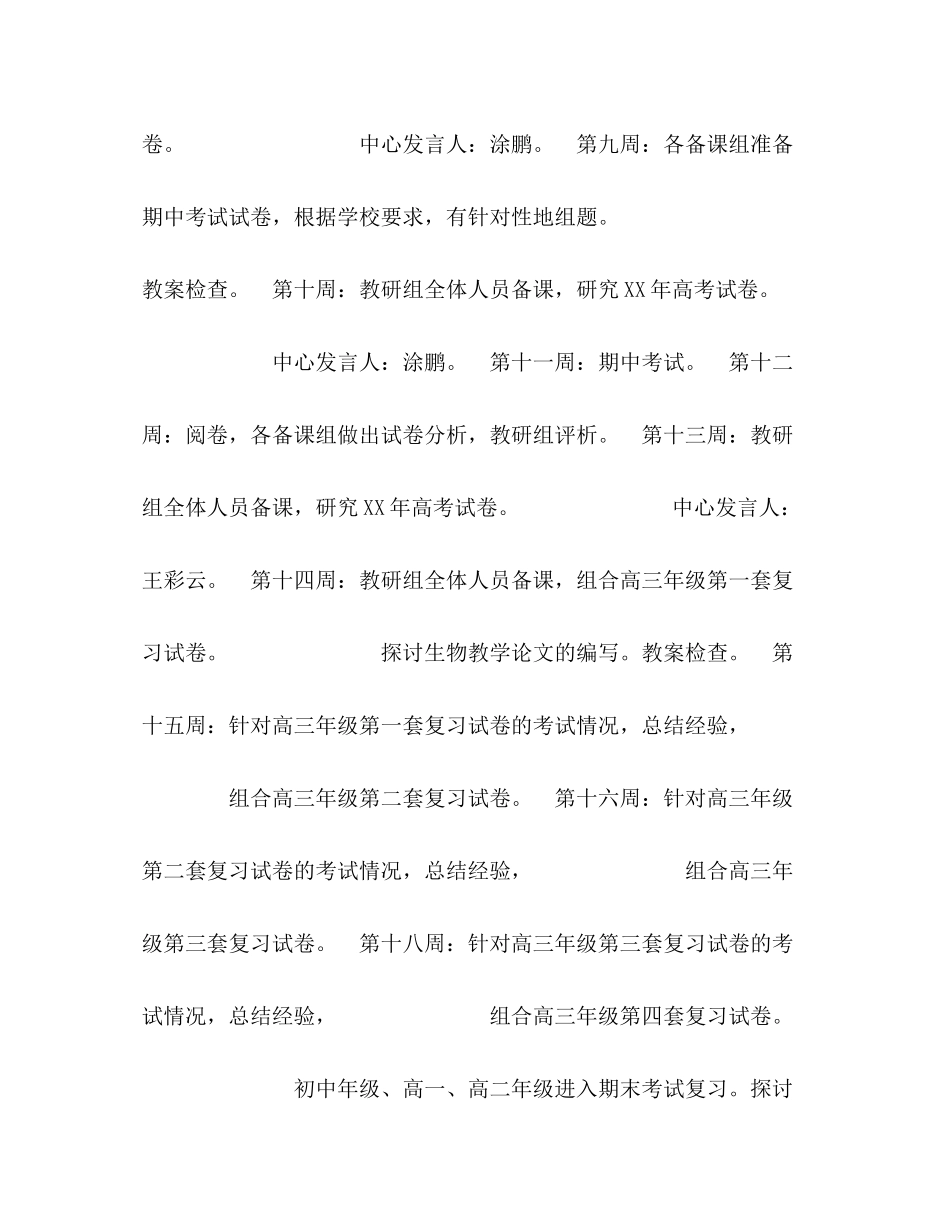 2020年秋季生物教研组工作计划_第2页