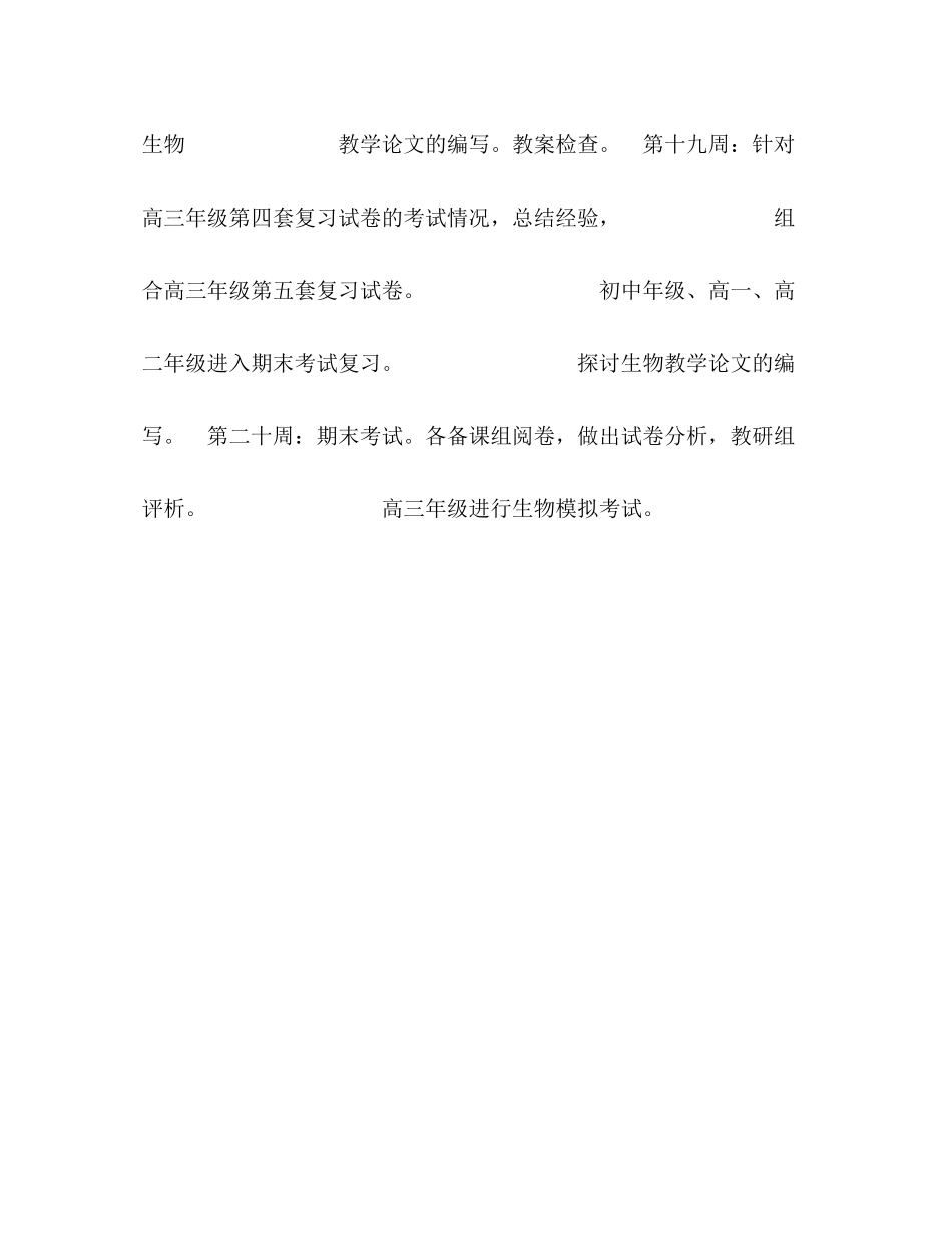 2020年秋季生物教研组工作计划_第3页