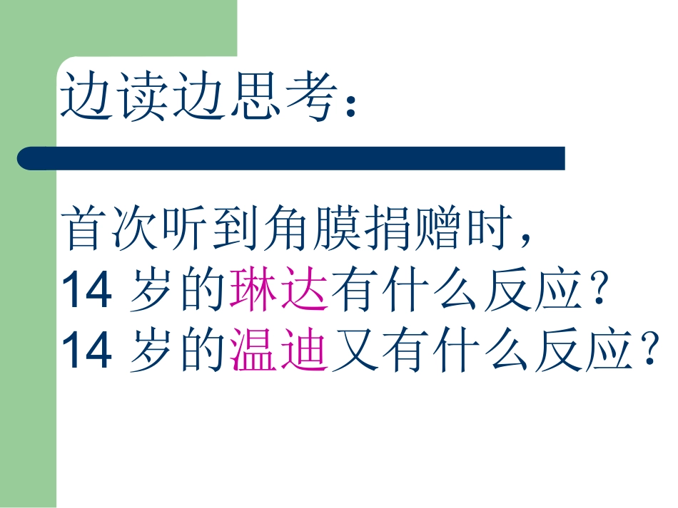 四年级下永生的眼睛_第2页