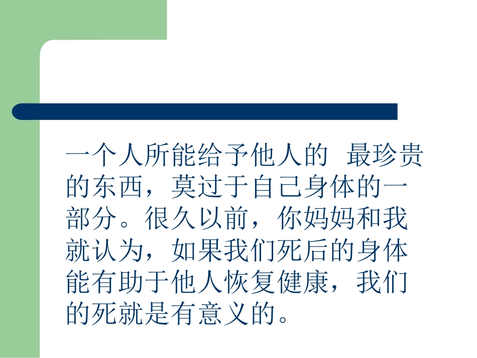 四年级下永生的眼睛_第3页