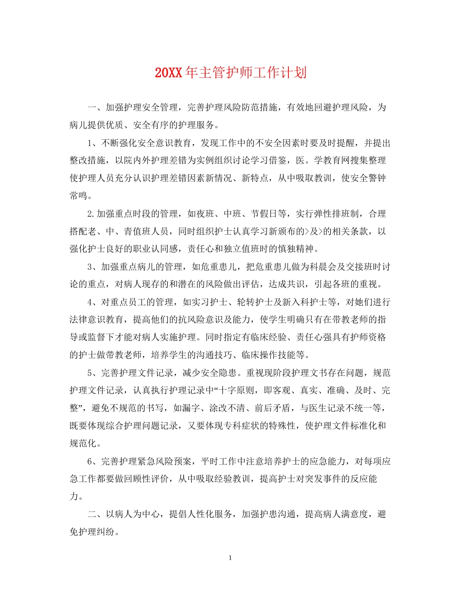 主管护师工作计划_第1页
