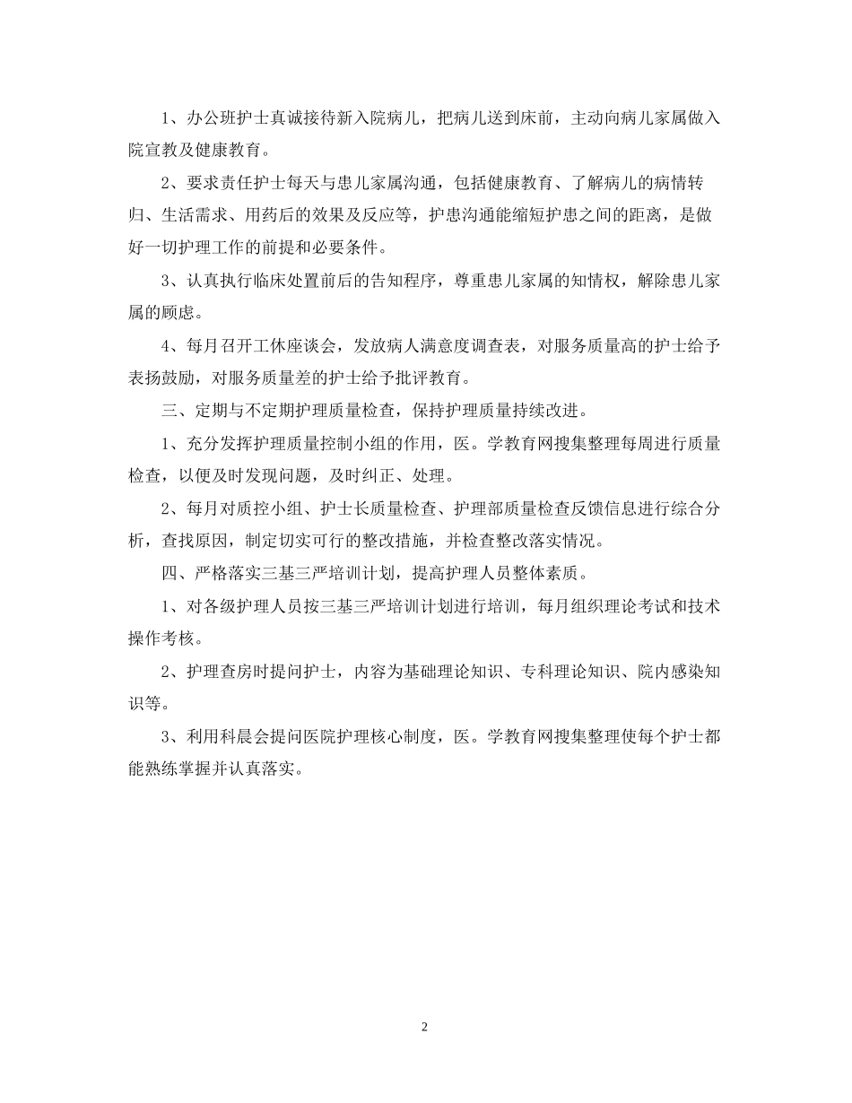 主管护师工作计划_第2页