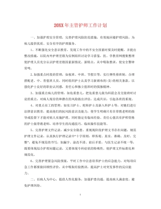 主管护师工作计划