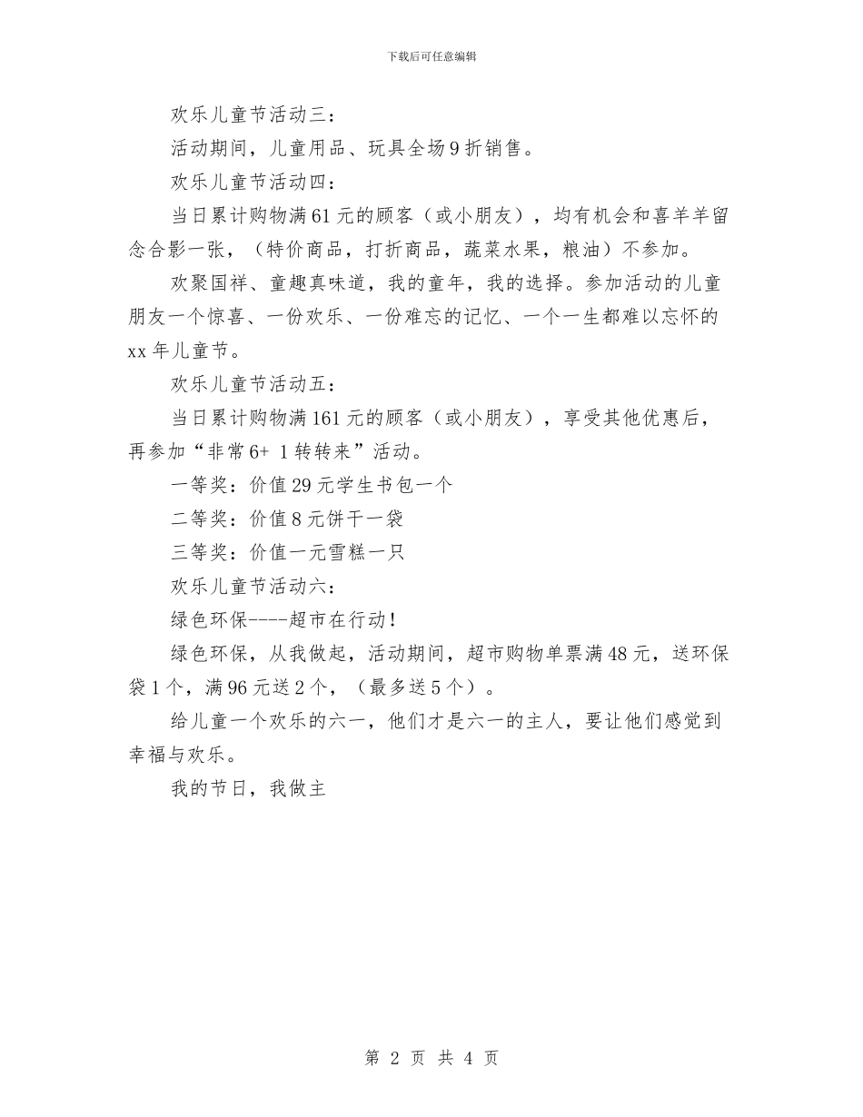 “六一”儿童节营销活动策划方案与“六一”国际儿童节主题活动会上的致辞汇编_第2页