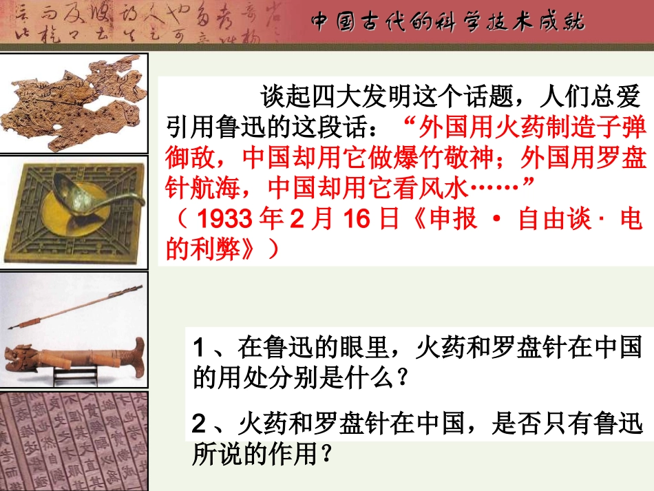 一中国古代的科学技术成就_第2页