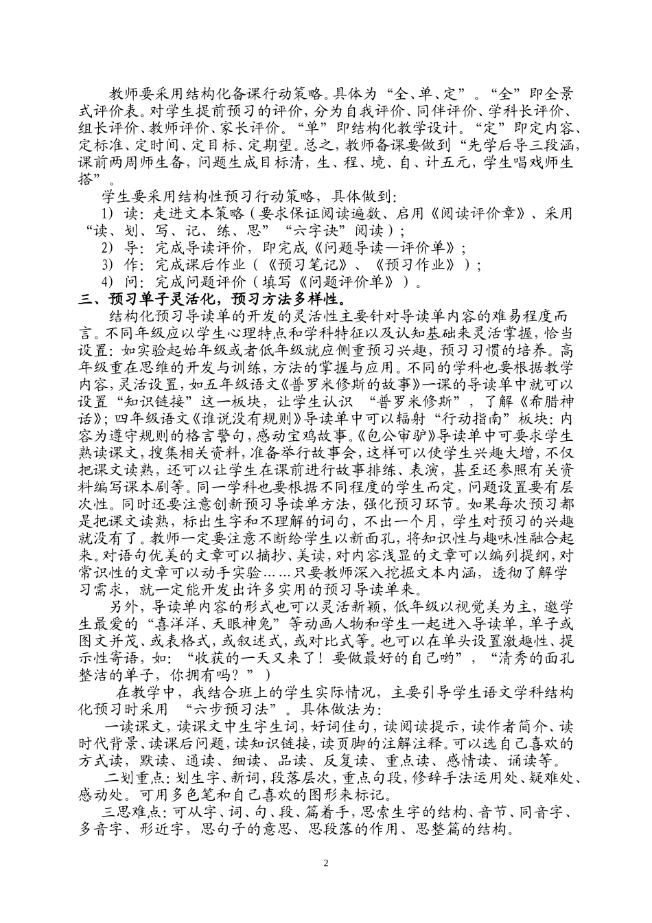 小学语文结构化预习指导初探_第2页