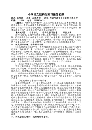 小学语文结构化预习指导初探