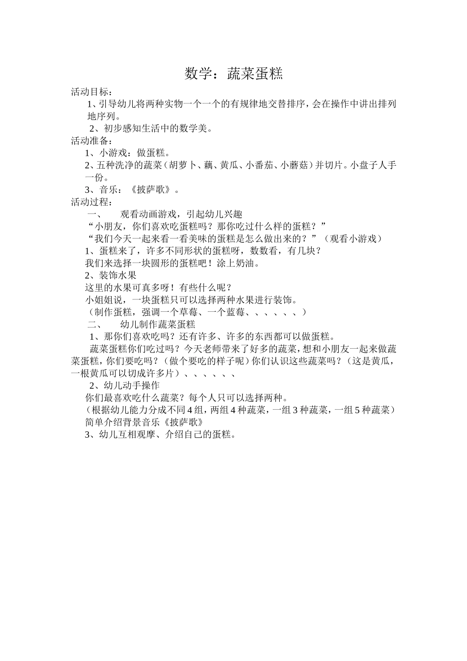 小班数学：蔬菜蛋糕_第1页