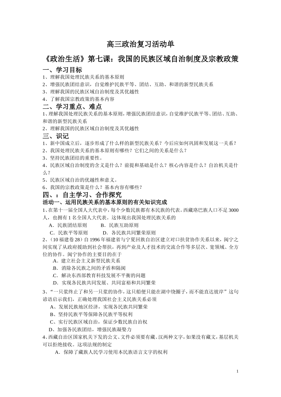 政治生活第七课(3)_第1页