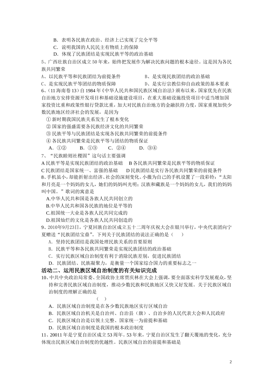 政治生活第七课(3)_第2页