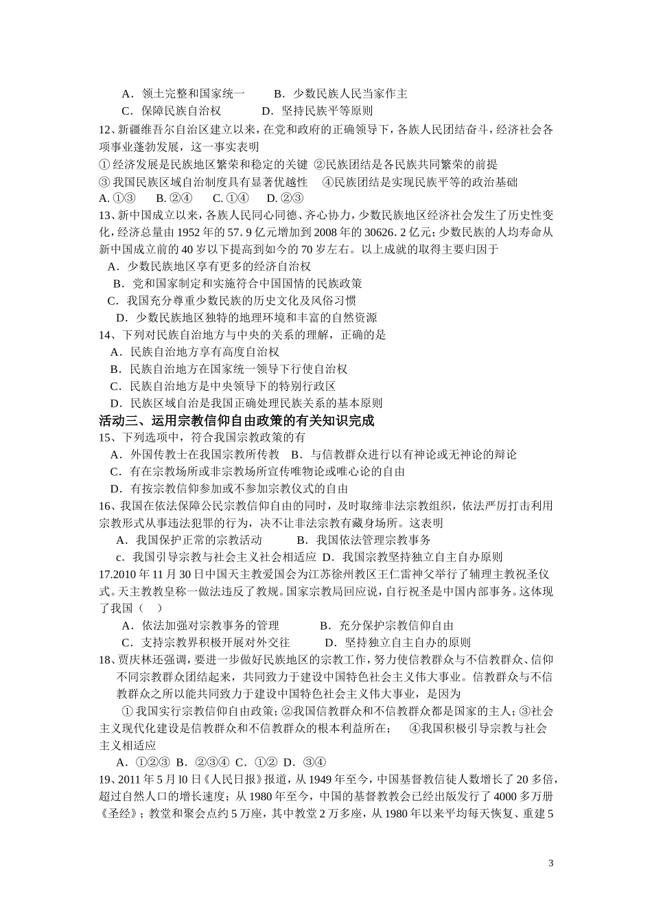 政治生活第七课(3)_第3页