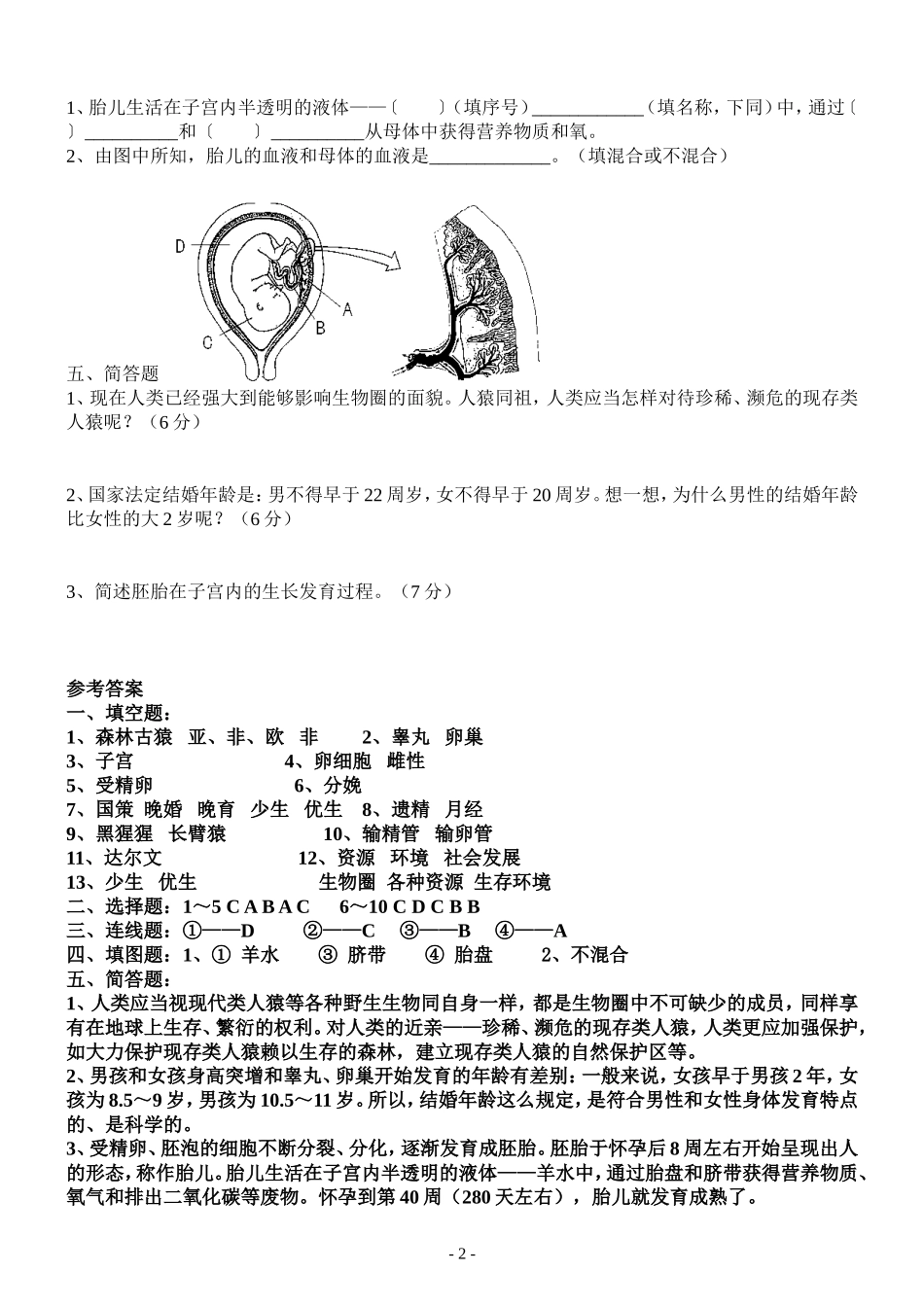 生物学七年级下册第一单元测试题(1)_第2页