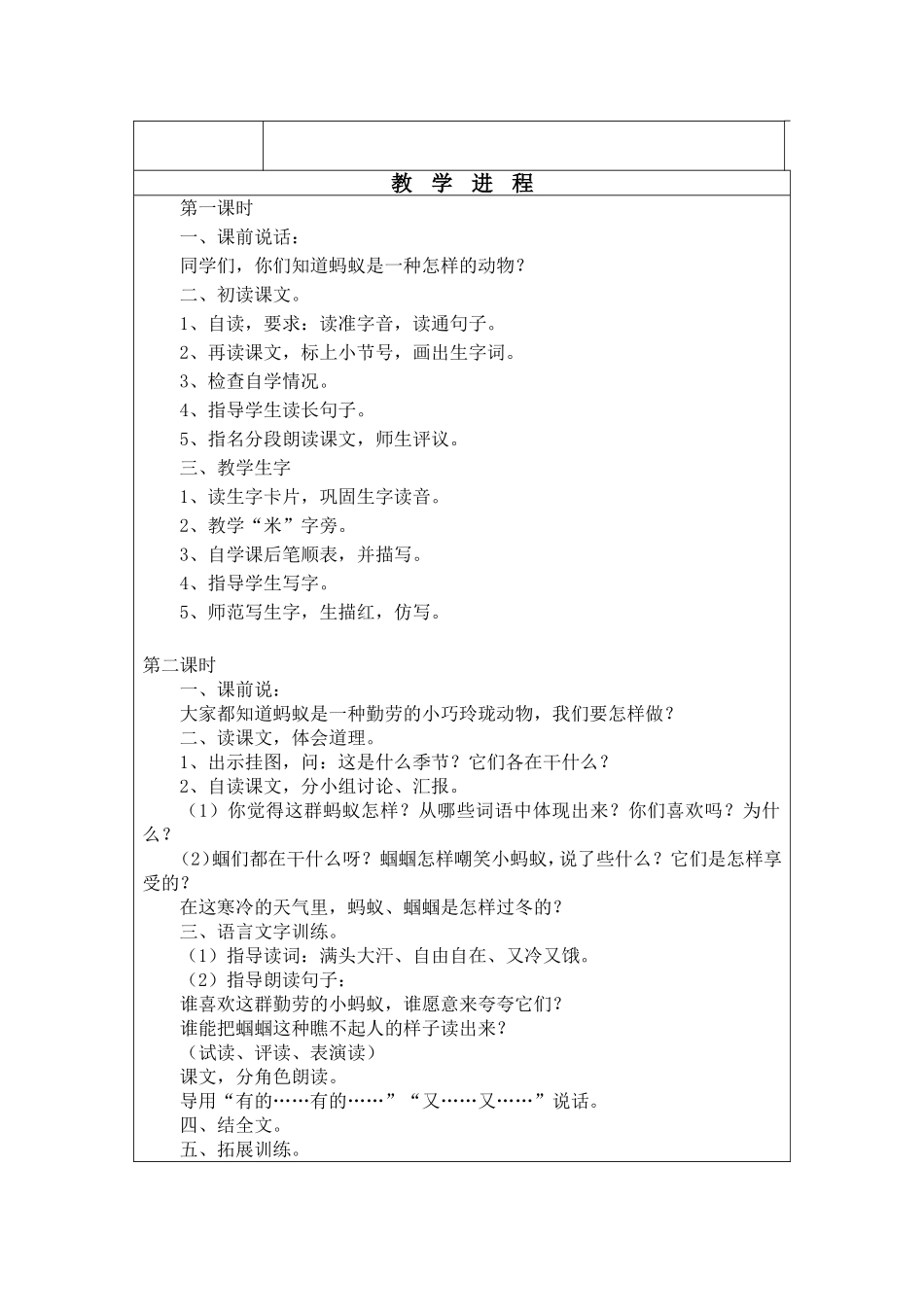 蚂蚁和蝈蝈教案 (2)_第2页