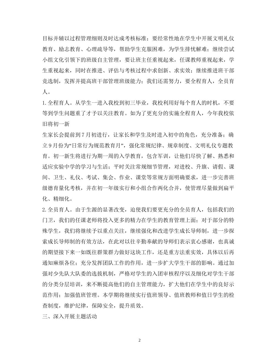 德育处工作计划精选3篇)_第2页