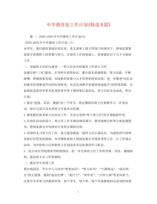 德育处工作计划精选3篇)