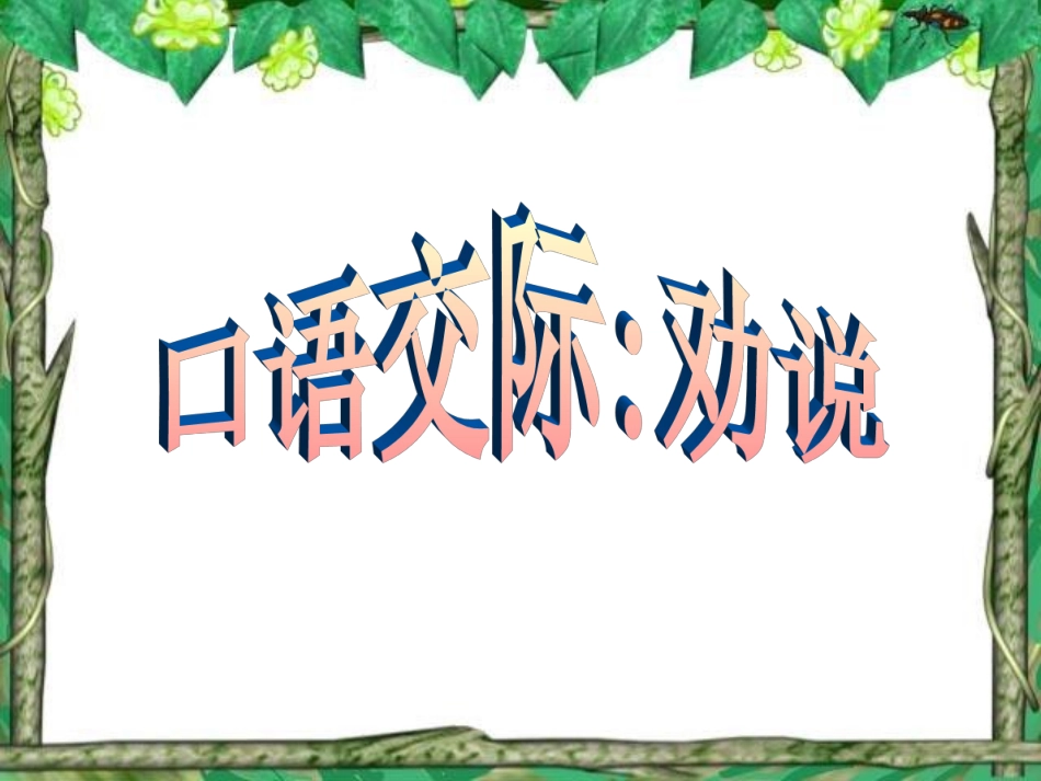 五年级语文下册第三单元习作_第1页