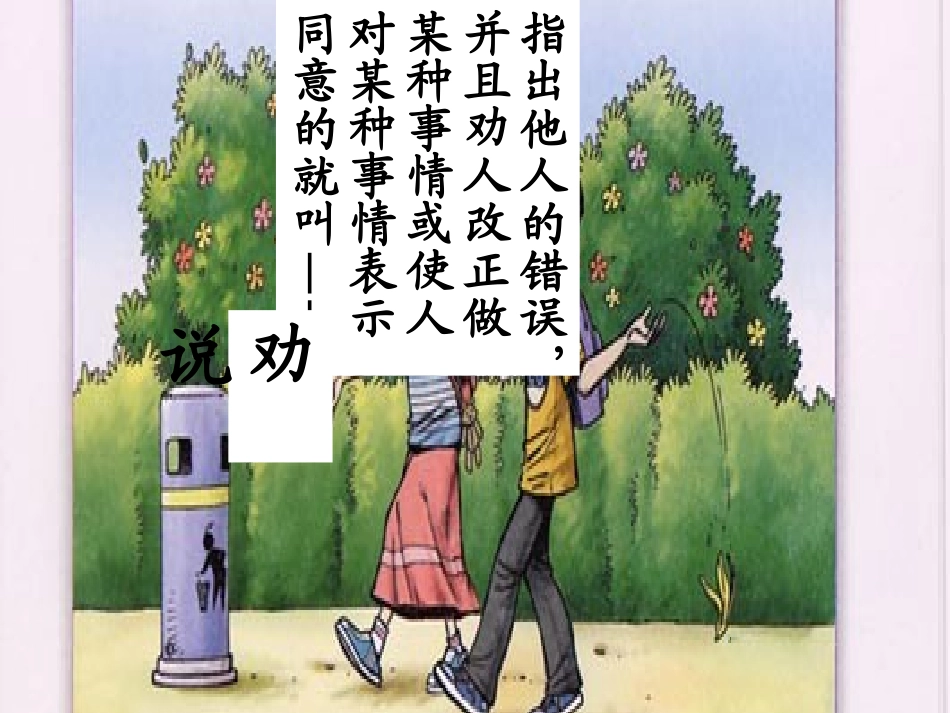 五年级语文下册第三单元习作_第2页