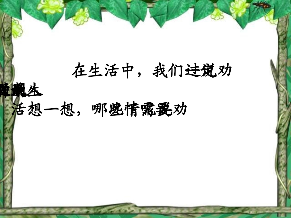 五年级语文下册第三单元习作_第3页