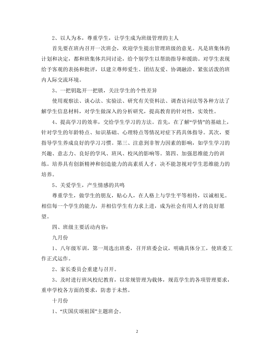 初级学校班主任的工作计划5篇_第2页