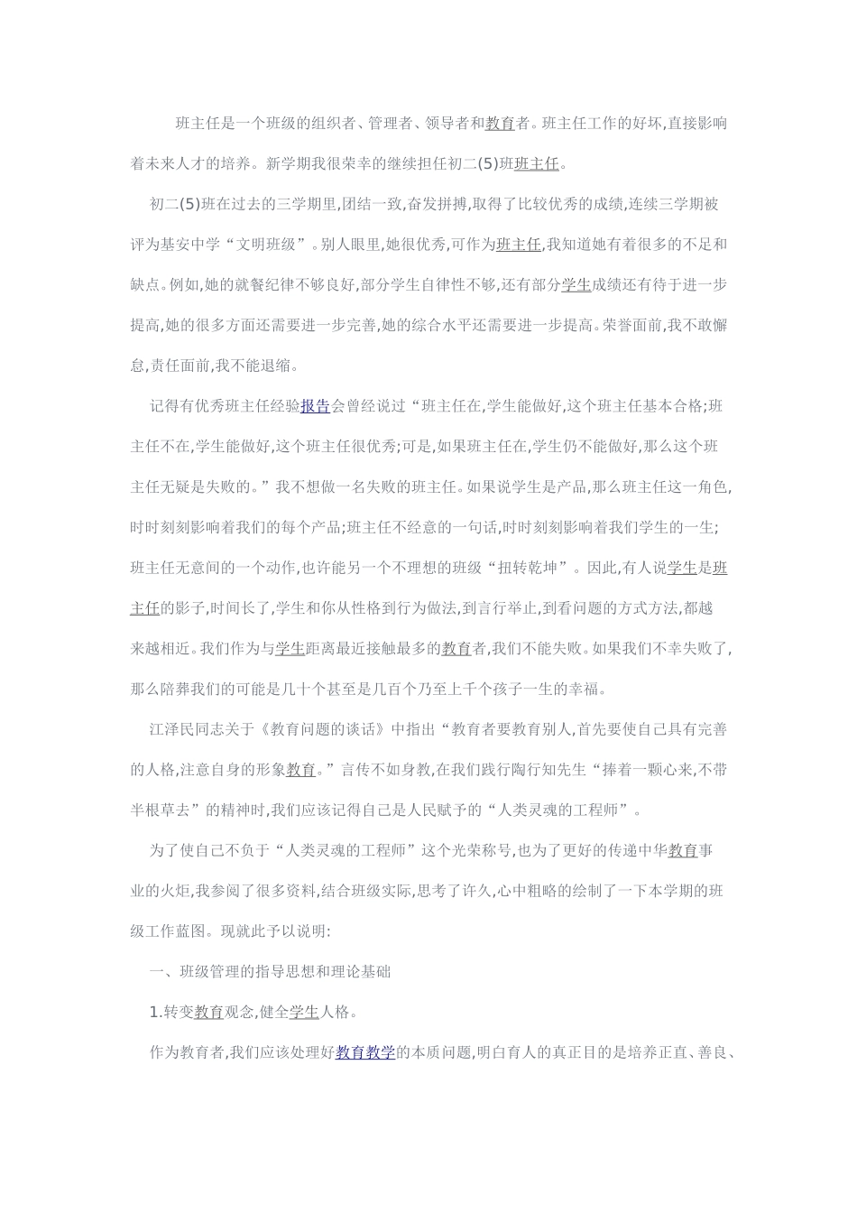 班主任是一个班级的组织者_第1页