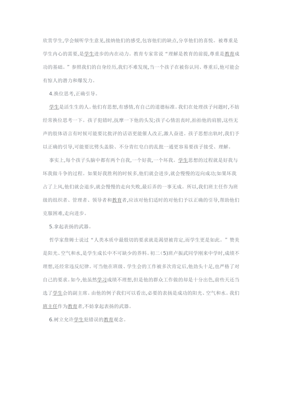 班主任是一个班级的组织者_第3页