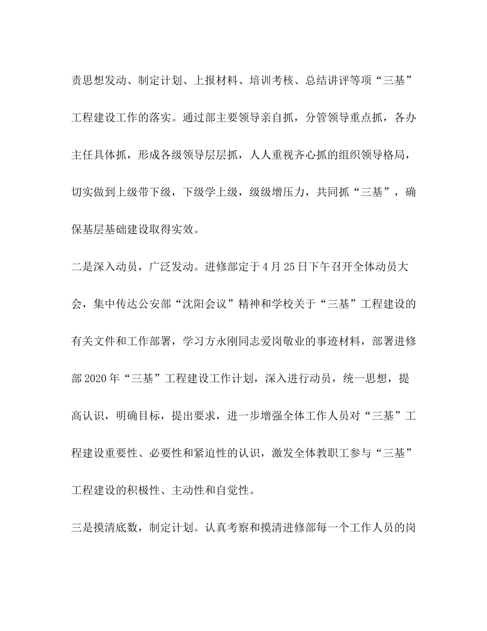 2020年三基工作计划_第2页
