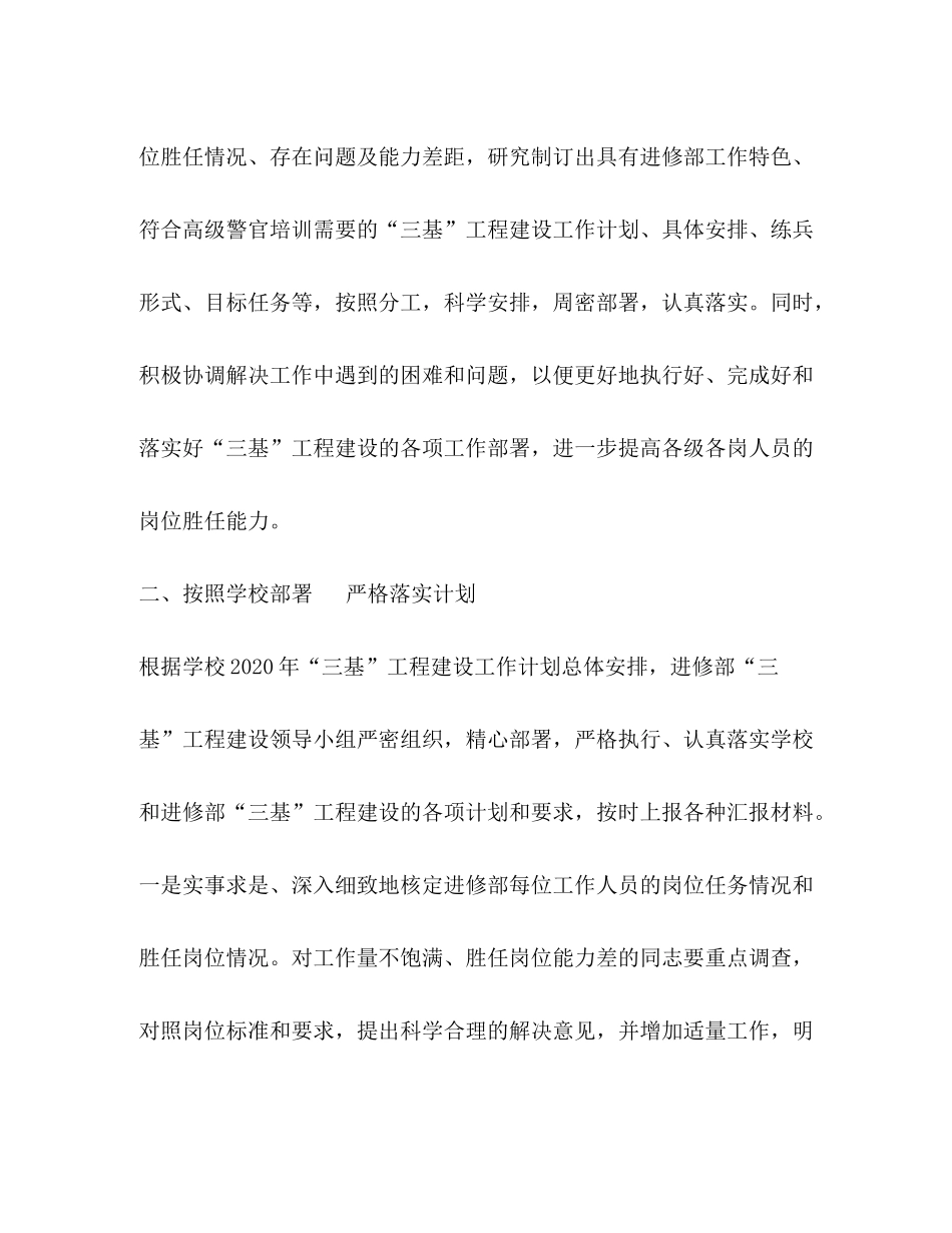 2020年三基工作计划_第3页