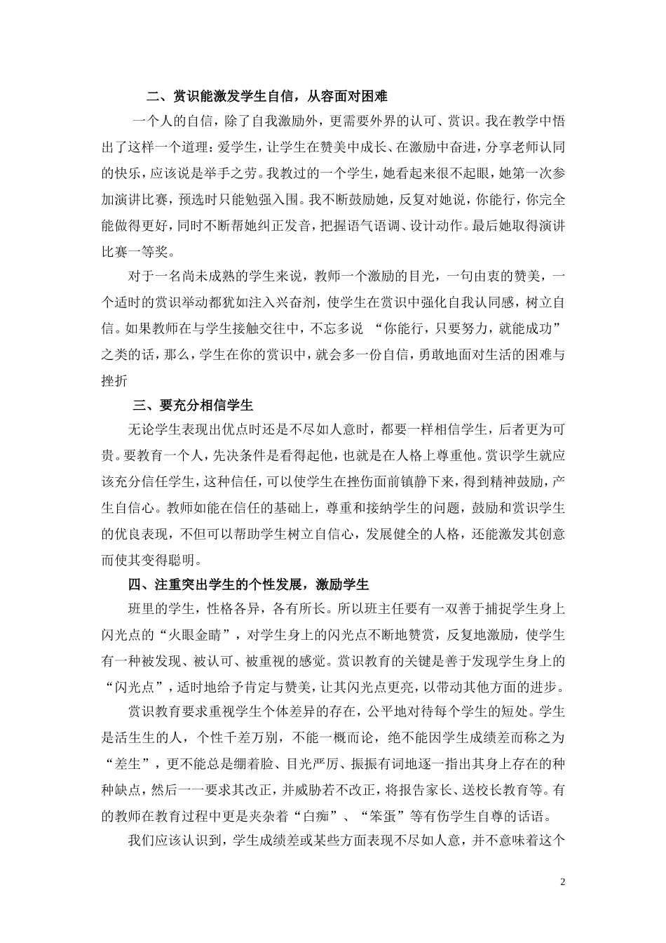 赏识自己的学生_第2页