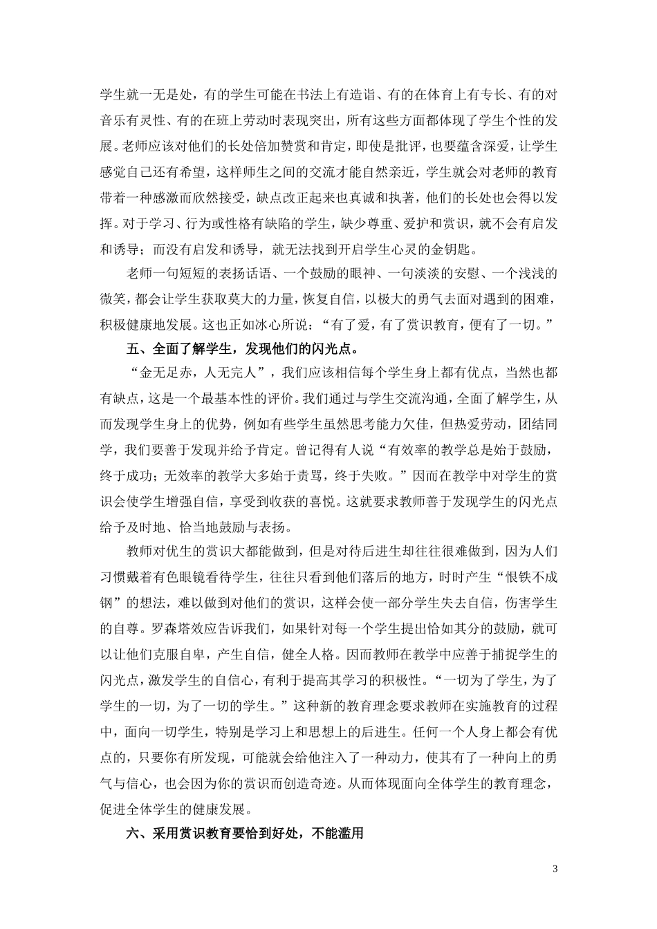 赏识自己的学生_第3页