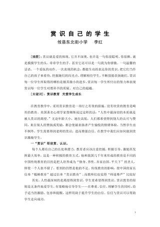 赏识自己的学生