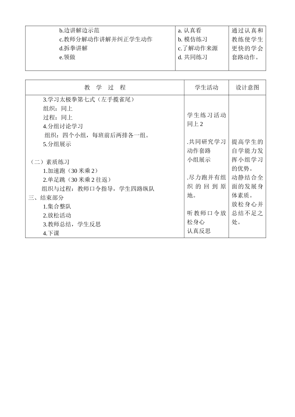 《二十四式简化太极拳》教学设计_第2页