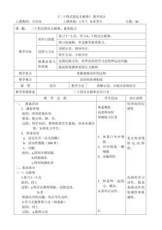 《二十四式简化太极拳》教学设计
