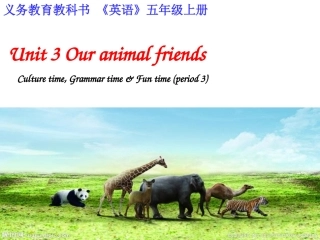五上U3第三课时