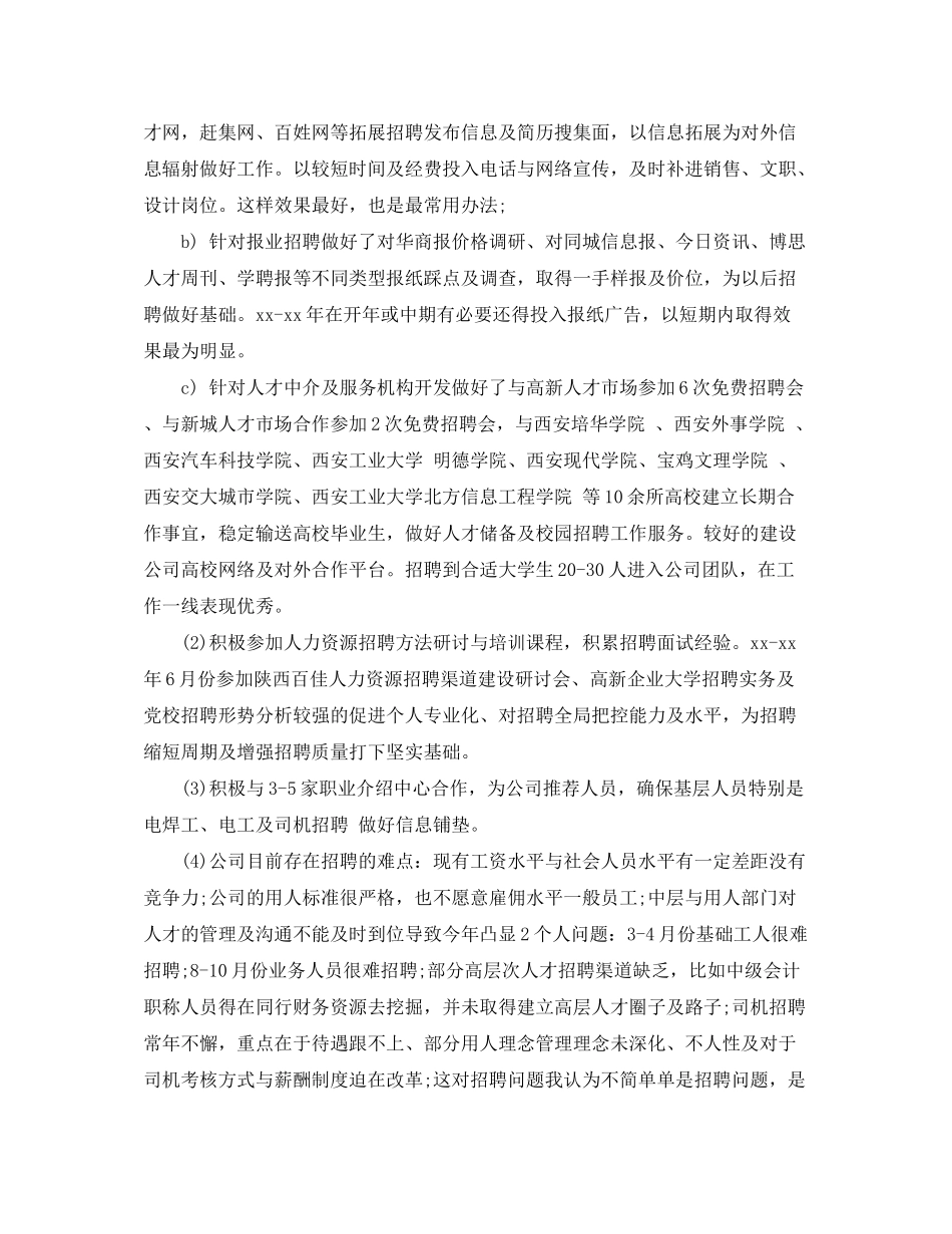 2020年度人事工作计划例文_第2页