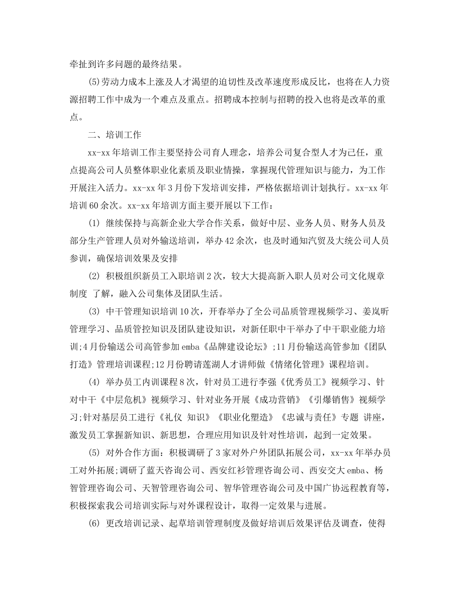 2020年度人事工作计划例文_第3页