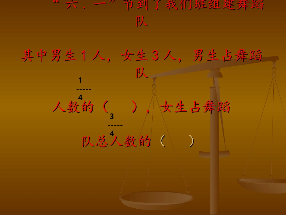 梁兵林分数大小的比较2_第3页