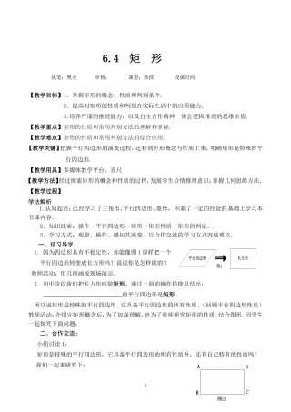 特殊的平行四边形-矩形（教案）