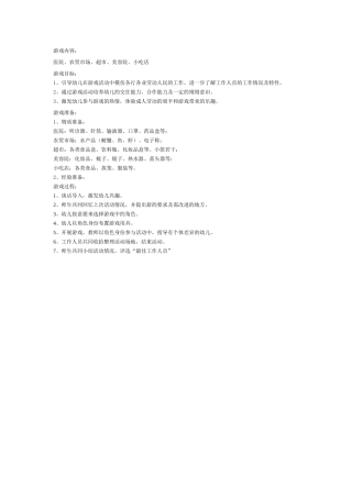 大班角色游戏程红雷第一幼儿园