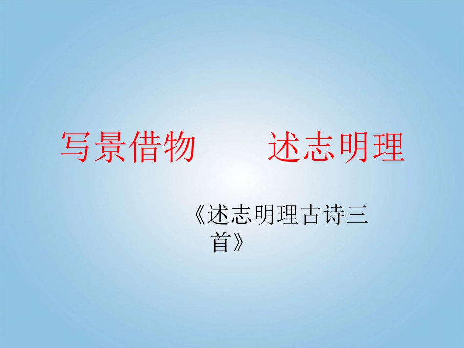 四年级语文下册题西林壁2课件鄂教版_第1页