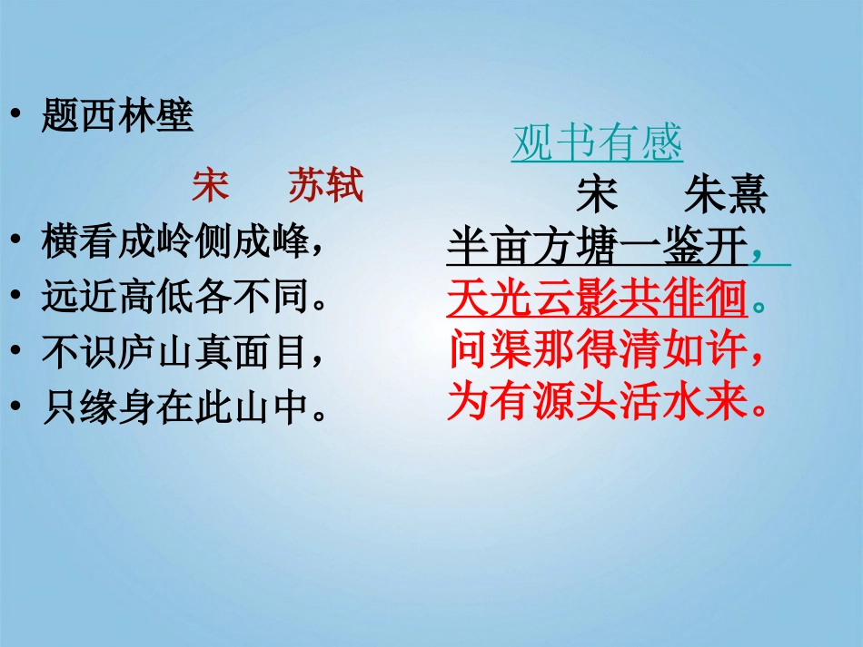 四年级语文下册题西林壁2课件鄂教版_第2页