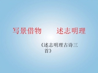 四年级语文下册题西林壁2课件鄂教版